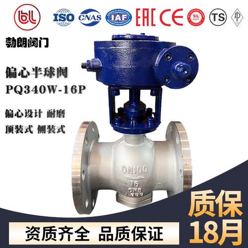 偏心球阀PQ640H/F/-16C/25C/PQ940Y/电动气动手动/碳钢/不锈钢