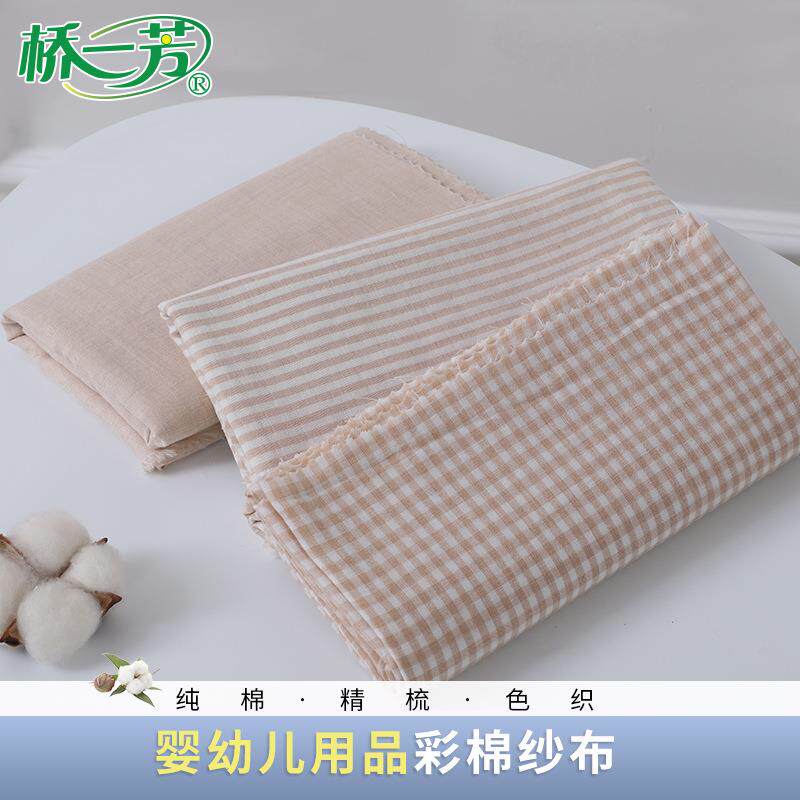 A类彩棉纱布 双层纱布格子条纹全彩纱布 服装家居服纱布母婴纱布