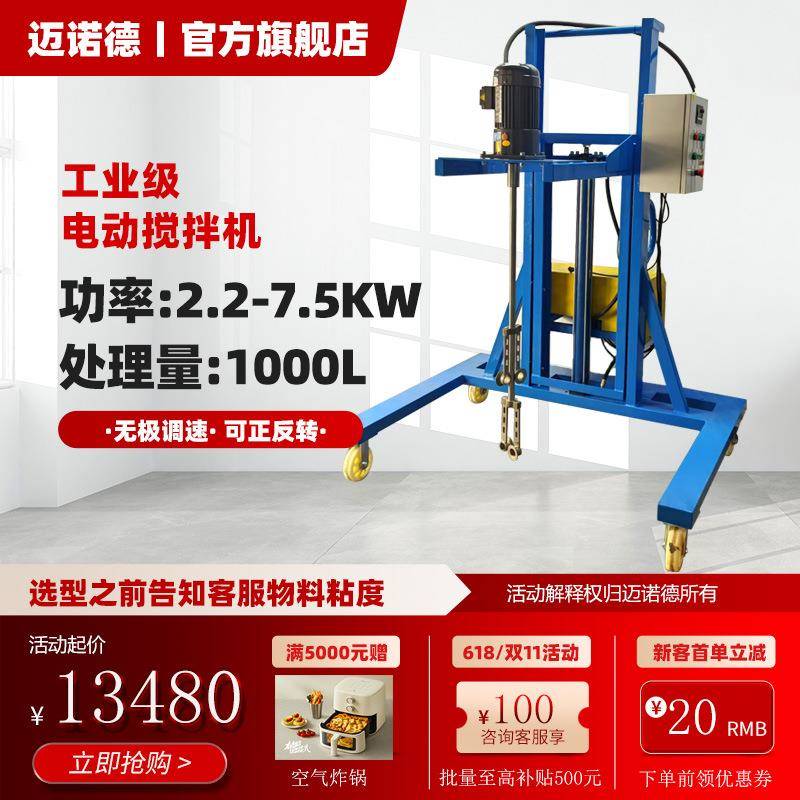 迈诺德吨桶电动搅拌机2.2至7.5千瓦1000升IBC吨桶分散机厂家