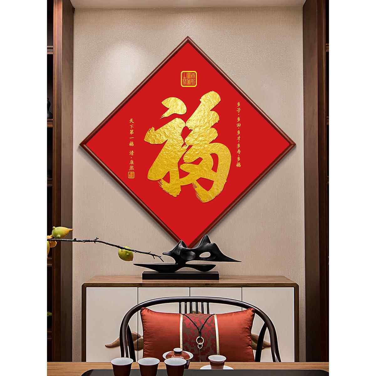 菱形祝福字挂画幅祝福装饰画红色喜庆字画客厅餐厅入口壁画