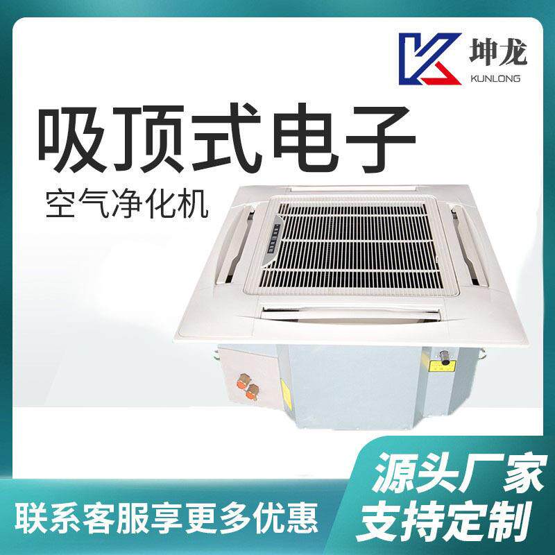 吸顶式电子空气净化器回风口式空气净化装置嵌入式空气净化器