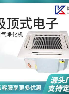 吸顶式电子空气净化器回风口式空气净化装置嵌入式空气净化器