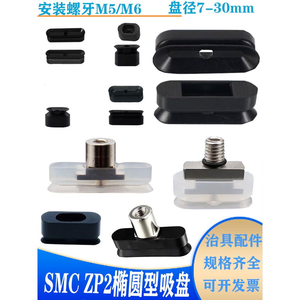 妙德机械手气动大全真空吸盘PWG4*10/6*20硅胶长条椭圆形吸嘴支架