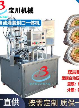 非标定制红酒饼干双层覆膜封口机旋转式灌装封杯机占地小产能高