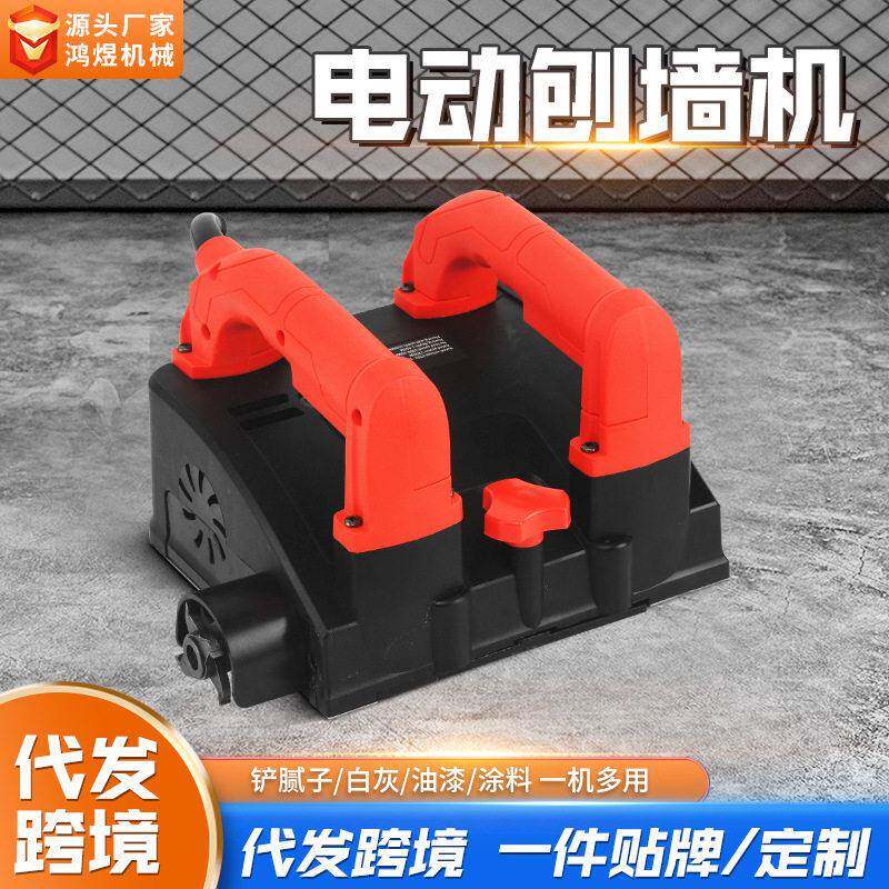 电动刨墙机铲墙砌墙铲灰机磨墙机刮腻子粉喷涂抹墙电磨机小型手持