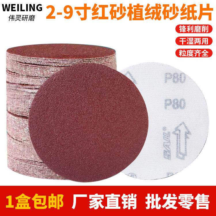 红砂4寸5寸7寸9寸植绒砂纸抛光气动打磨机背绒拉绒片自粘式红砂纸