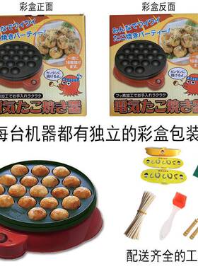 章鱼樱桃小243丸机器电热章烧机家用章鱼烧烤盘丸子鱼材子工具料