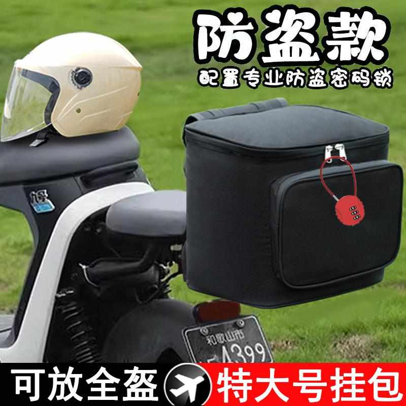 【可放全盔】特大号后挂包电动摩托车储物包后尾包箱后座包放头盔
