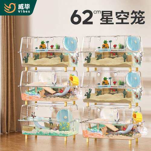 仓鼠笼子透明亚克力超大别墅62水晶基础笼金丝熊饲养箱用品