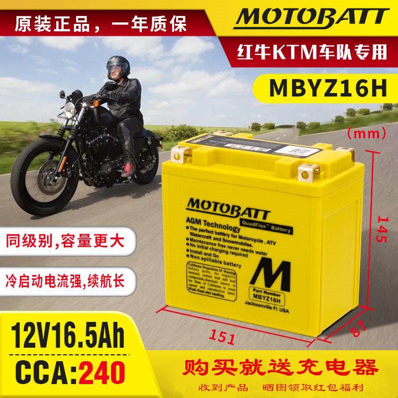 MOTOBATT机车电瓶哈雷883X48BMW1200GS大滑翔川崎倍力尼电池锂