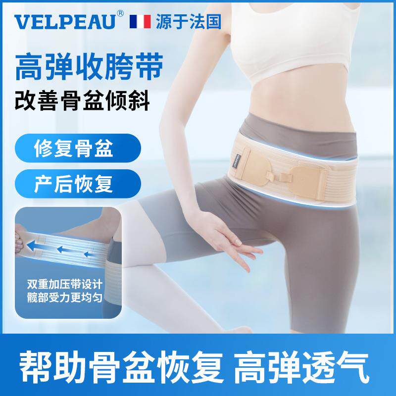 收胯带护腰骨盆孕妇腰间盘腰椎骶骨收腹弹力加压固定产后塑形透气