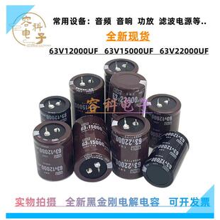 全新原装 63V12000UF 日本黑金刚 63v15000uf电解电容 63v22000uF