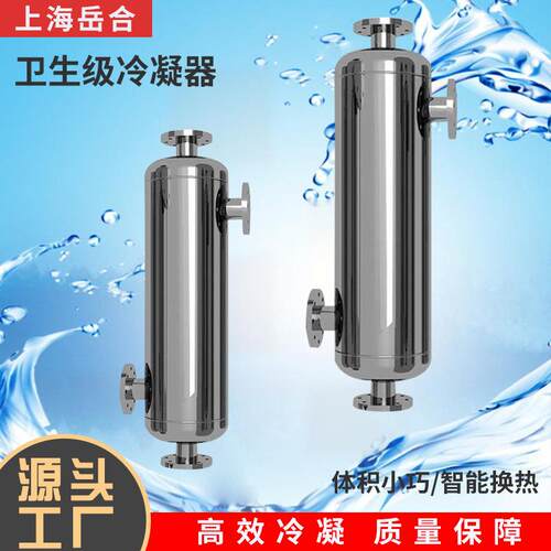 新品卫生级冷凝器医药食品酿酒行业用热交换器纯水冷凝器油冷却器