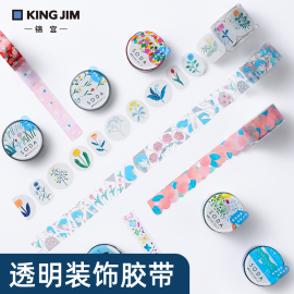 日本kingjim锦宫透明手账胶带diy手工创意贴纸，soda个性文艺贴水杯装饰小图案日系胶布学生用生活标记标签