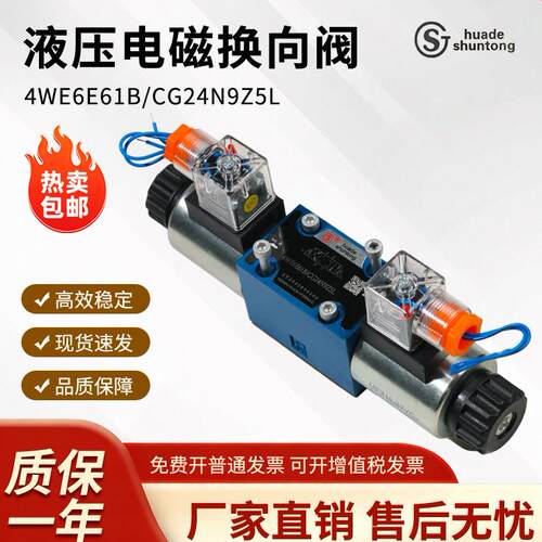 华德液压电磁换向阀4WE6E61B/CG24N9Z5L/4WE6H61B/4WE6J61B