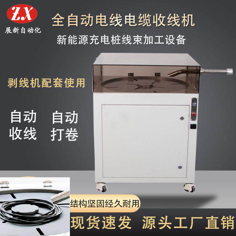 定制全自动收线打卷机 电线电缆收线机 剥线机配套收线放线装置