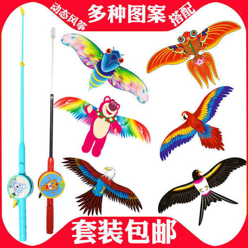 【包邮套装】鱼竿动态仿真塑料风筝微风易飞潍坊生产厂家直销批发