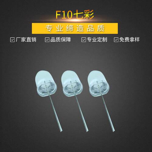10MM有边长脚七彩快闪慢闪 F10七彩自闪LED灯珠 RGB闪灯发光二极
