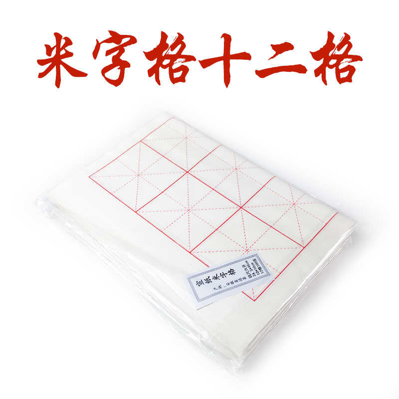 人气生宣手工加厚纤维半生初学练习书法毛笔字批发田字格宣纸