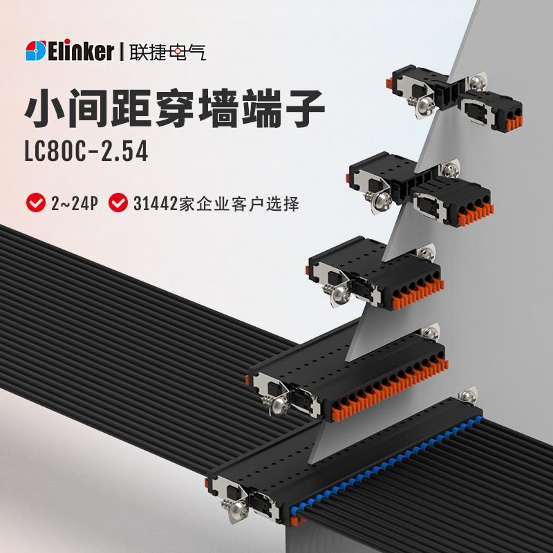 LC8M+LC80C-2.54mm间距黑色微型穿墙端子仪表壳对插连接器2~24P