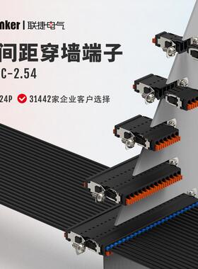 LC8M+LC80C-2.54mm间距黑色微型穿墙端子仪表壳对插连接器2~24P