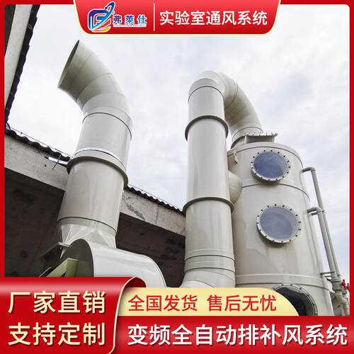 实验室VAV通风系统喷淋塔PLC排风净化工程实验室通风系统安装设计