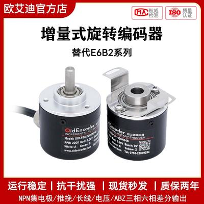 增量式编码器磁电旋转代替欧姆龙光电CWZ6C ABZ三相差分IP68防水