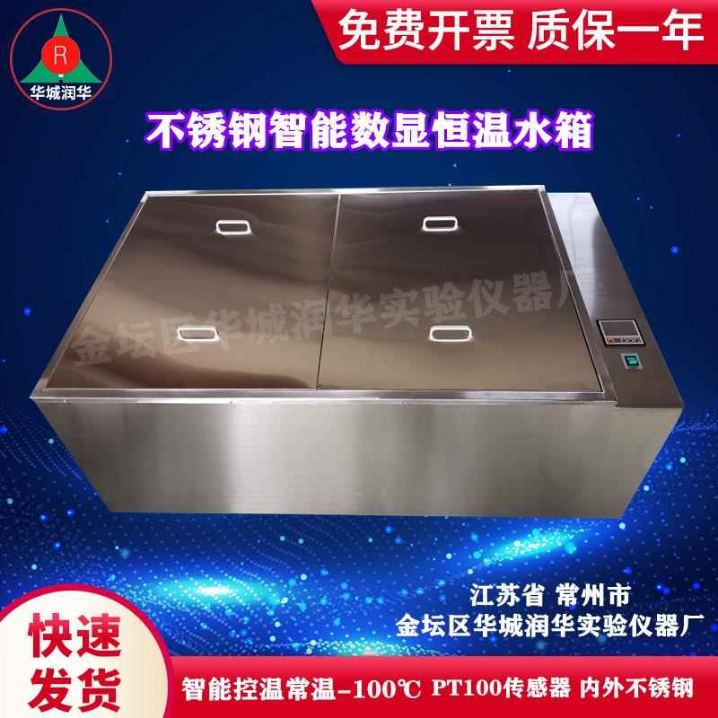 智能恒温水箱恒温试验设备304不锈钢材料数显恒温水浴箱