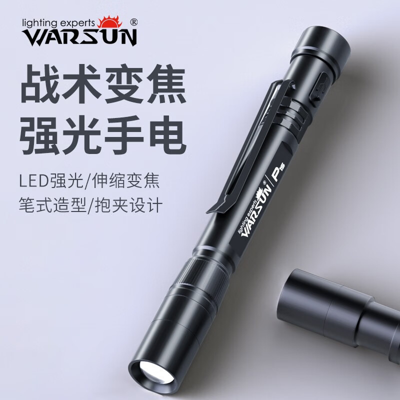 沃尔森LED手电筒强光远射手电筒