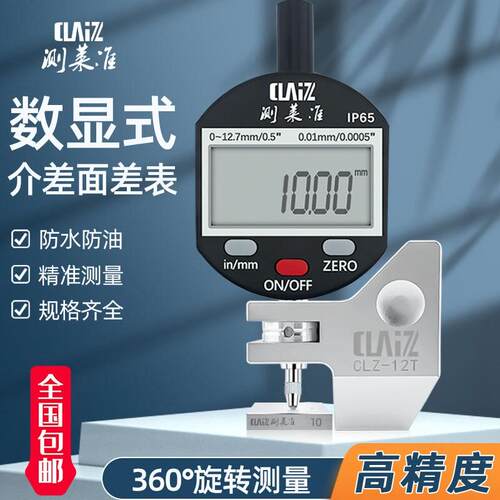 测莱准数显面差表底座可旋转汽车车身钣金塑料基面面差规段差表