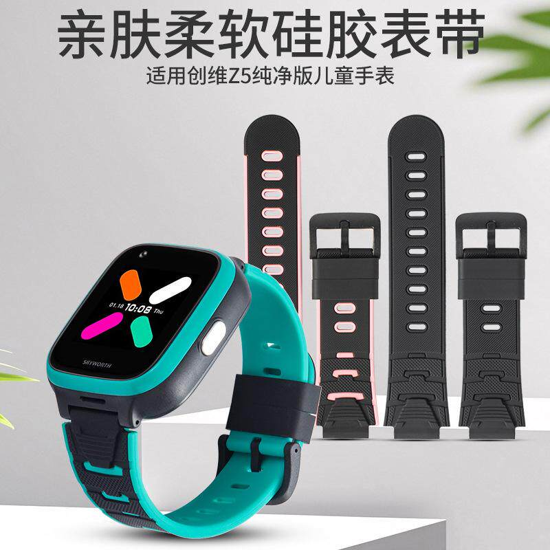 创维SKYWORTH儿童电话手表型号Z5纯净版硅胶表带送生耳拆装工具