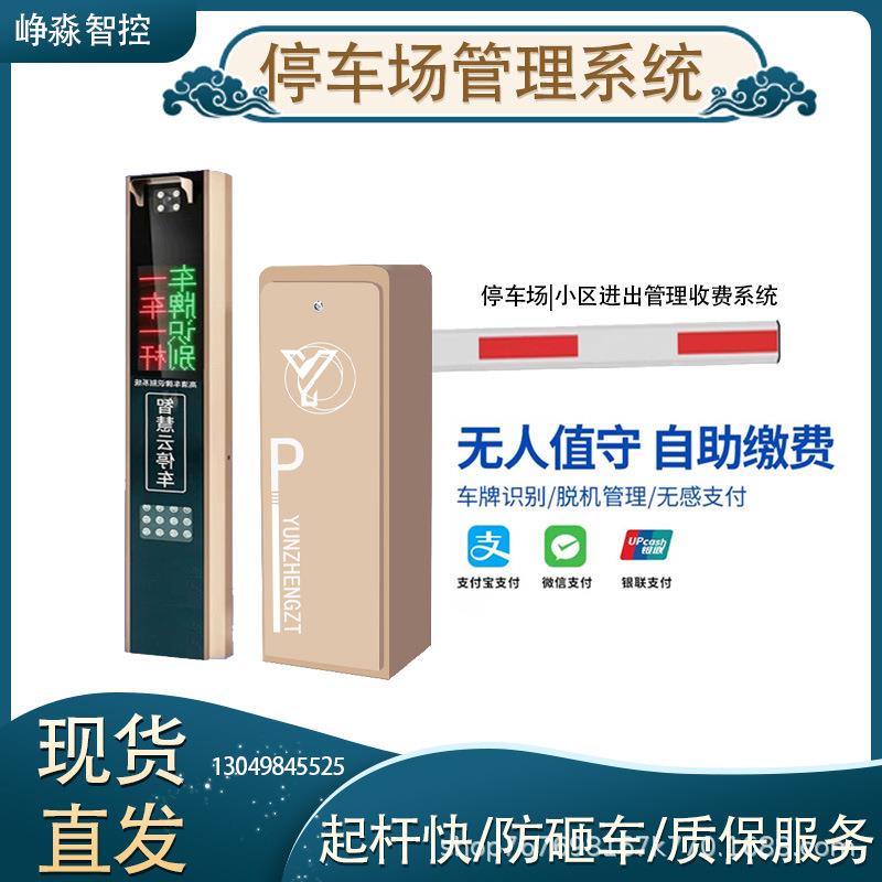 道闸一体机停车场挡车器遥控器智能收费管理系统门卫电动升降道闸