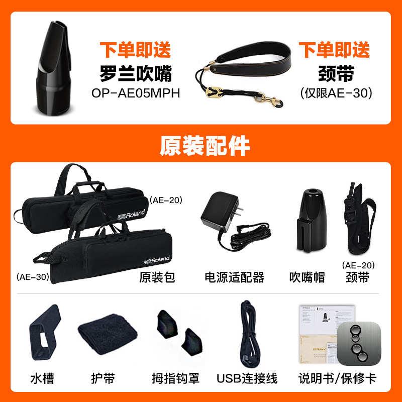 Roland罗兰电吹管乐器AE20老年人娱乐初学AE30电萨克斯吹管ae10