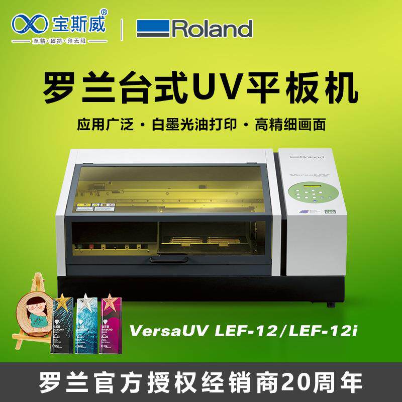 小型uv打印机桌面式礼品装饰画奖牌相框珠宝钱包桌面uv打印机