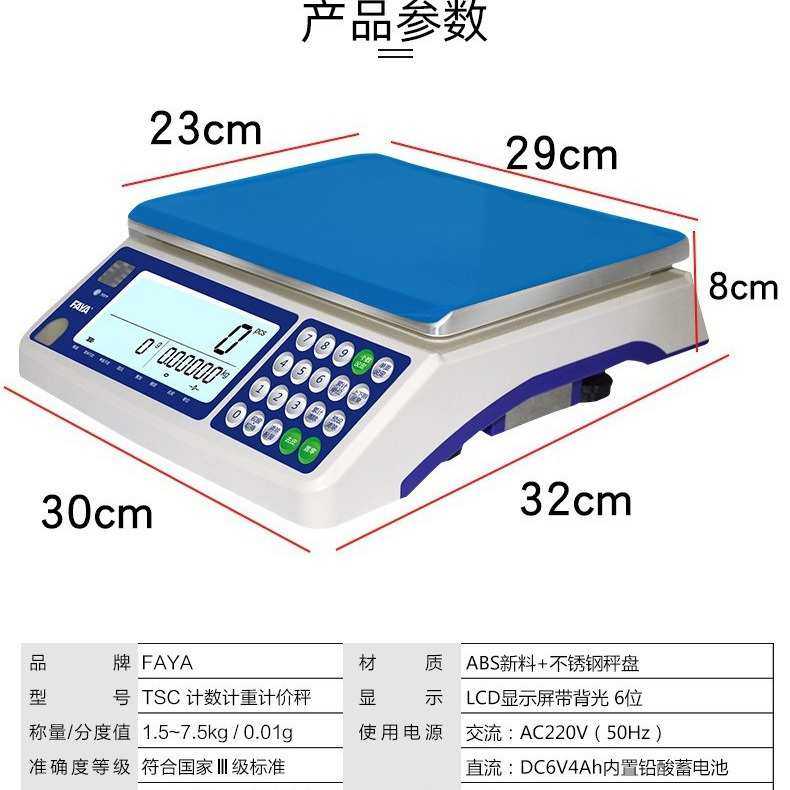 亚高精度工业接tsl称电子飞30kg0电脑1g.计数带屏计数大秤faya232