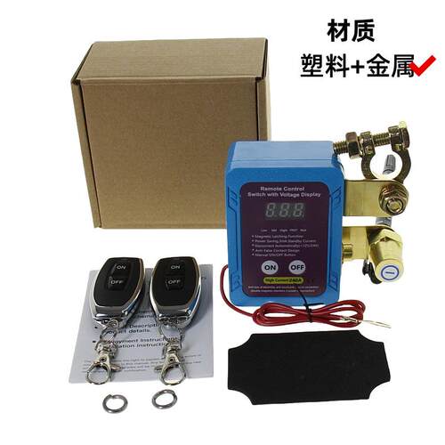 12V 240A远程汽车电瓶断电开关智能电瓶断开远程车船电池断电器