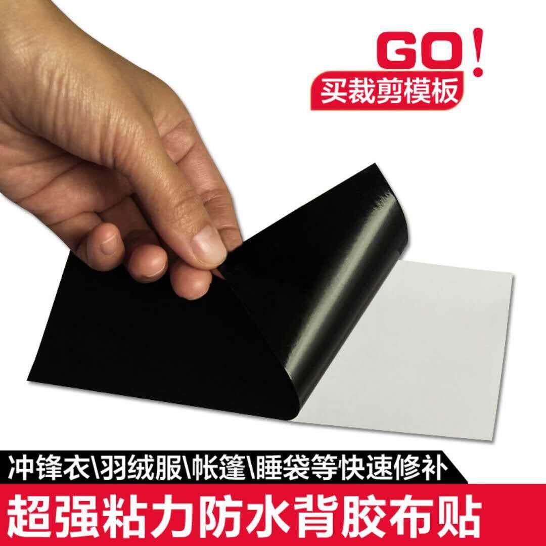 自粘羽绒衣时尚布贴织补粘胶袖口衣物免烫创意防水沙发粘贴补丁贴