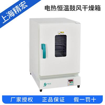 上海精宏DHG-9248A电热恒温鼓风干燥箱400℃