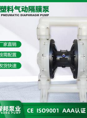 QB-40PP工程塑料气动隔膜泵QBY型聚丙烯气动隔膜泵耐腐蚀