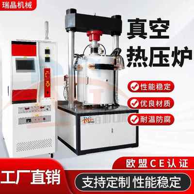 1300℃真空热压炉粉末冶金复合陶瓷超硬材料热压烧结支持定制瑞晶