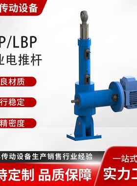 LAP电动推杆12/24V直流大推力工业级高精度定位自锁式推拉杆