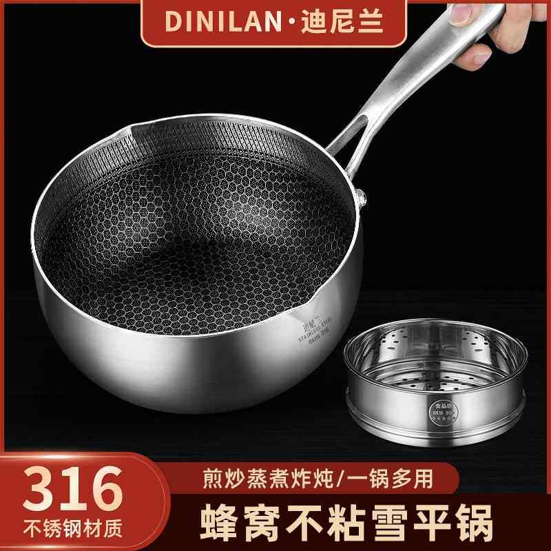 迪尼兰316不锈钢平底不粘锅雪平锅奶锅辅食锅煮面炒锅蜂窝无涂层