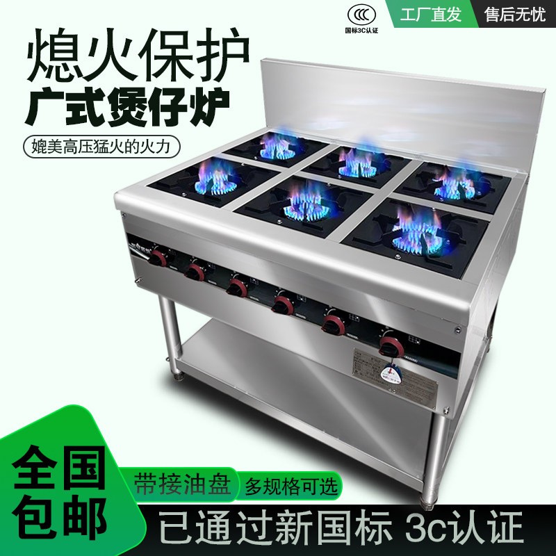 国标认证商用煲仔炉不锈钢3六眼专用瓦斯瓦斯灶熄火保护猛火灶