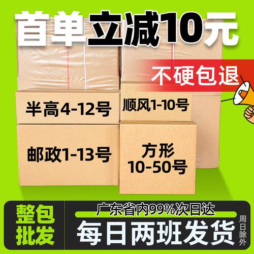 纸箱快递打包箱邮政特硬物流收纳箱超硬包装纸盒子纸箱搬家箱