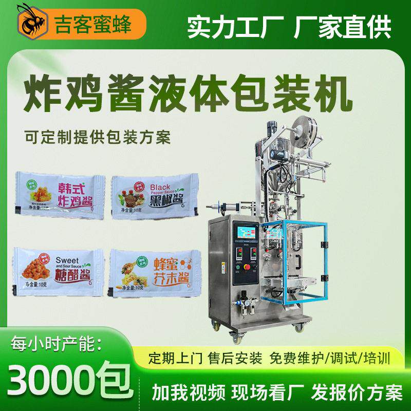 袋装炸鸡酱黑椒酱液体包装机全自动照烧酱包装机糖醋酱包装机