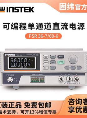 小型单通道电源PSR36-7/60-6