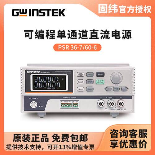 固纬GWINSTEK小型单通道电源PSR36-7/60-6