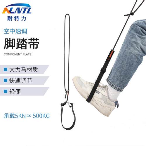 户外攀爬可调节脚蹬带SRT双孔跑绳走绳脚踏带攀岩绳索上升装备