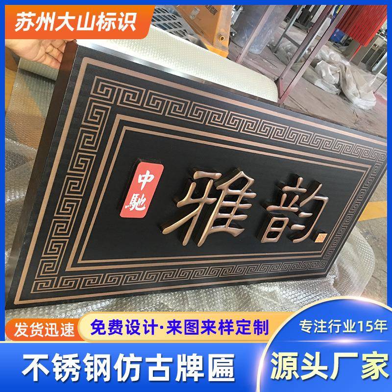 学校不锈钢仿古牌匾标识设计烤漆门头小区别墅地产发光牌匾制作