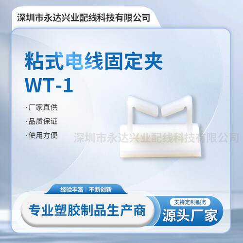 式电线固定夹WT-1213立式粘线夹线粘式电线固定座配束线卡免孔打